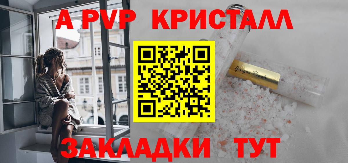 Дубна  A PVP кристаллы  Alfa_PVP мука  Вход с VPN 