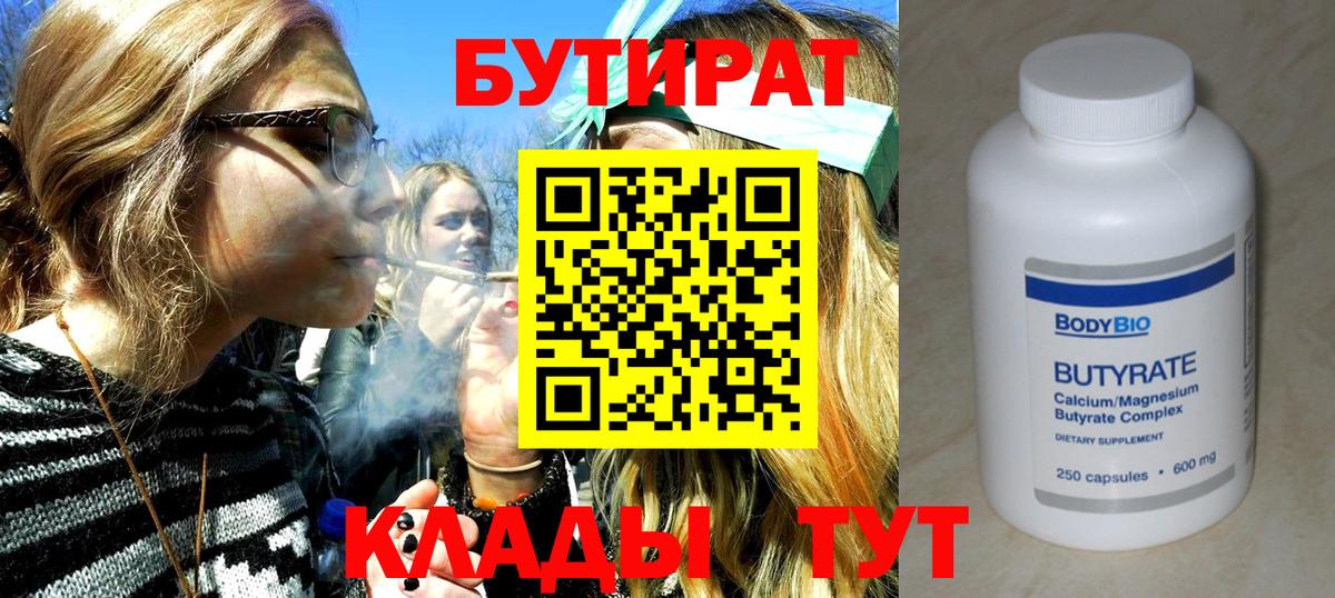 Бутират жидкий экстази  Вход с VPN  Дубна 