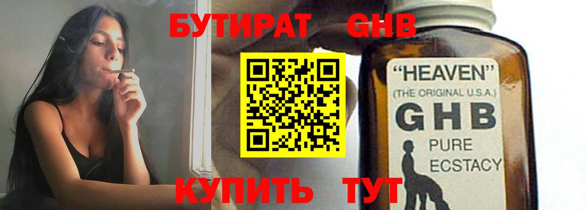 Бутират GHB Дубна