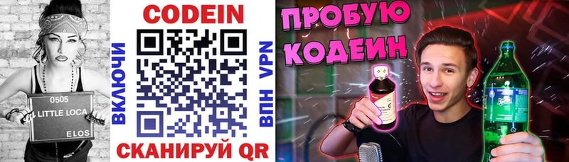 Codein напиток Lean (лин) Купить где Дубна