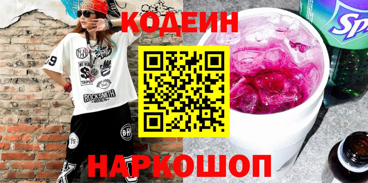 Кодеин напиток Lean (лин)  Вход с VPN  Дубна  Кодеиновый сироп Lean напиток Lean (лин) 