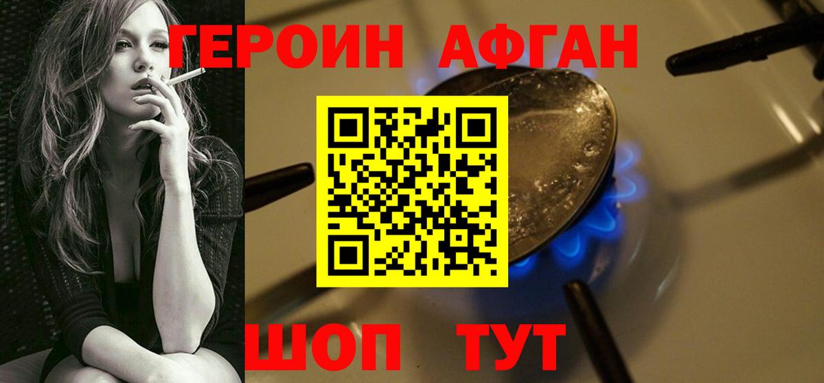 ГЕРОИН VHQ Дубна