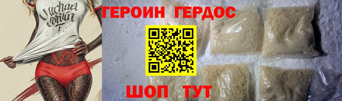 Героин хмурый Дубна