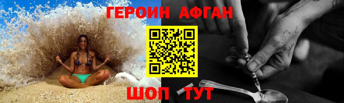 Героин афганец  ГЕРОИН  Дубна 