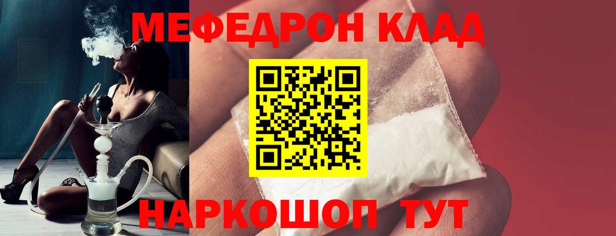 МЯУ-МЯУ mephedrone  Вход с VPN  МЕФ  Мефедрон мяу мяу  Меф  Дубна 