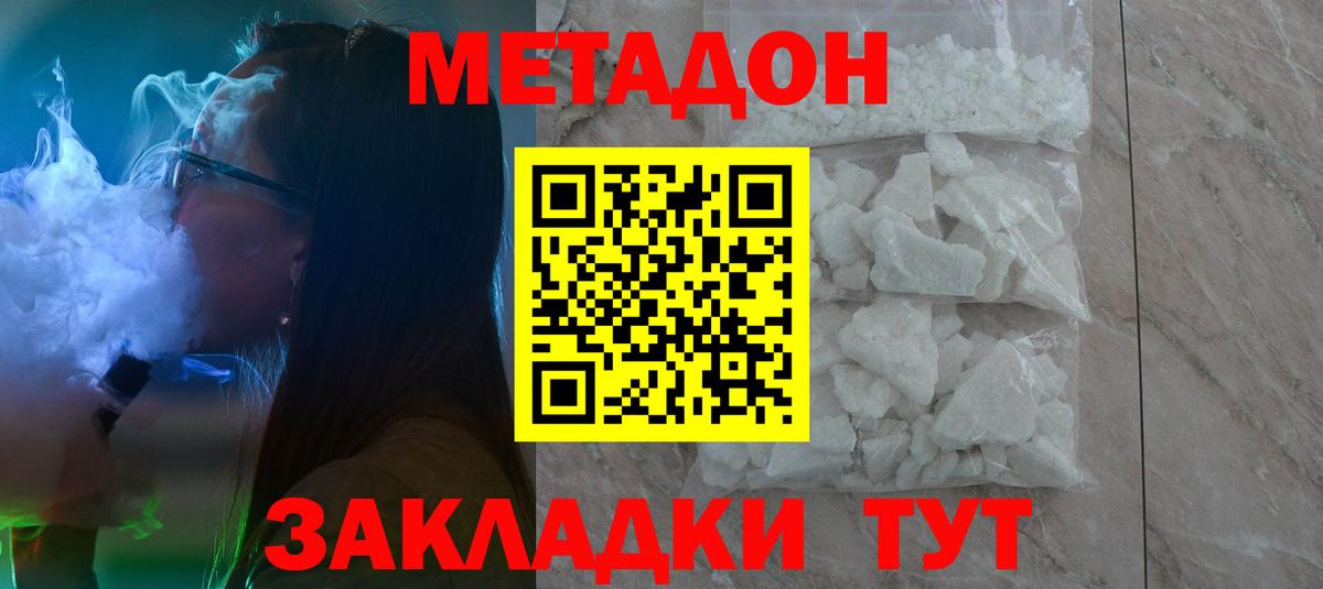 Метадон methadone  Дубна 