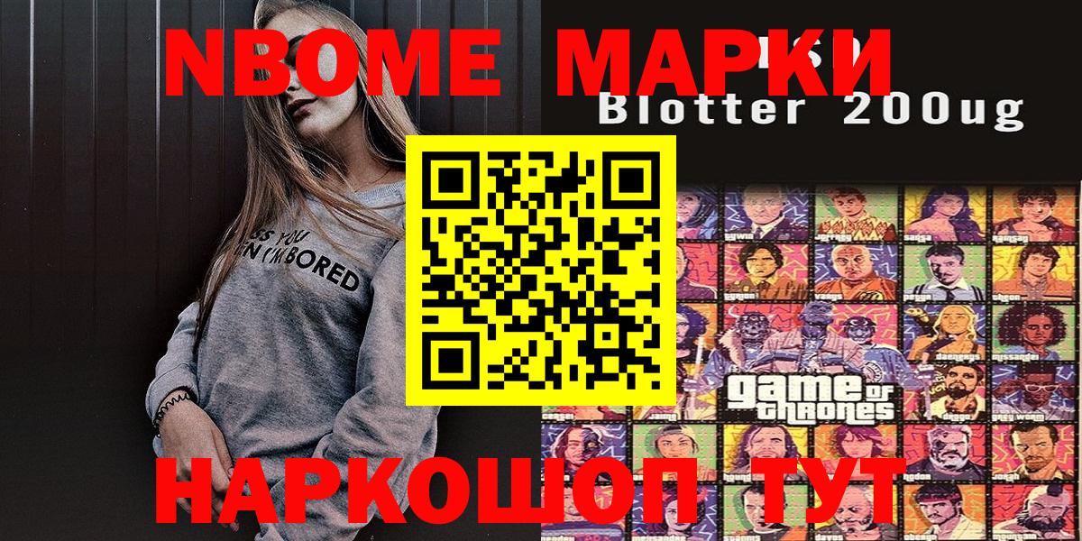 Марки 25I-NBOMe 1500мкг Дубна
